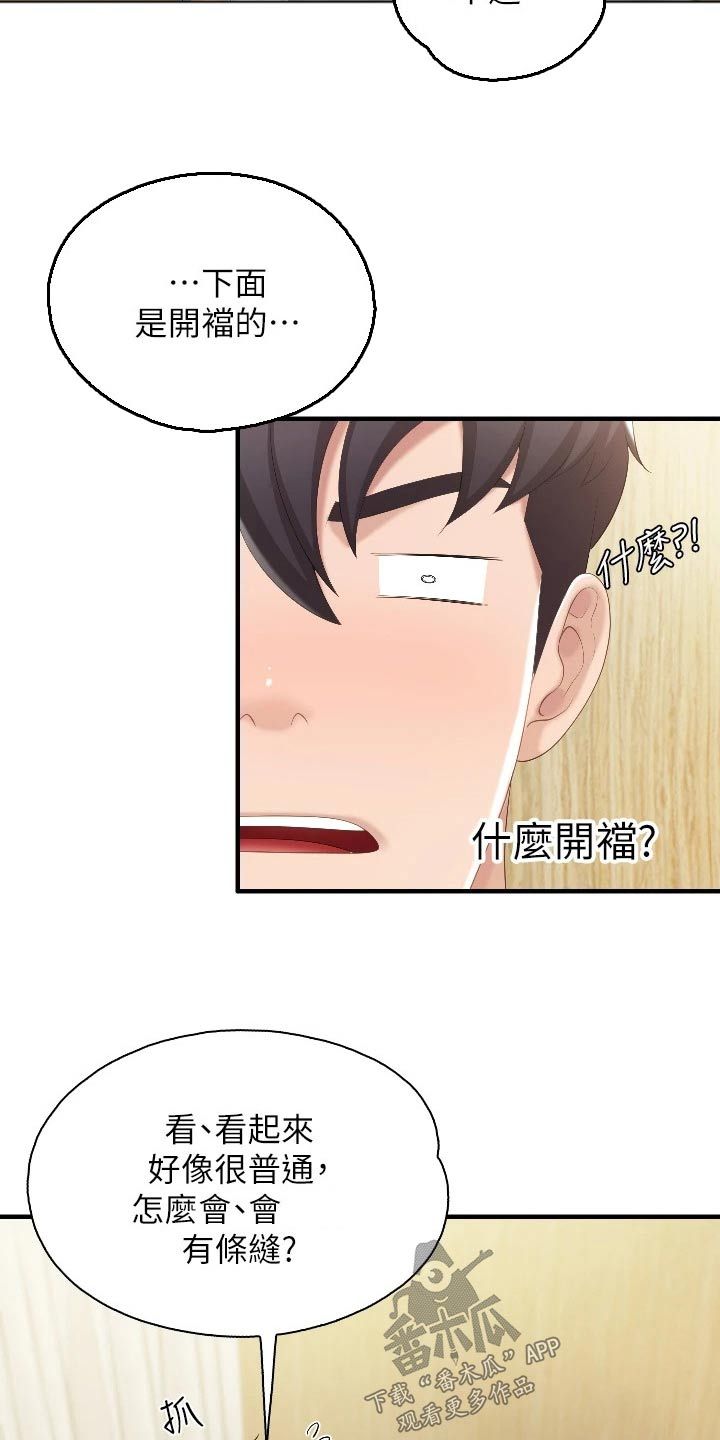 餐厅的隐藏秘密漫画,第68话3图