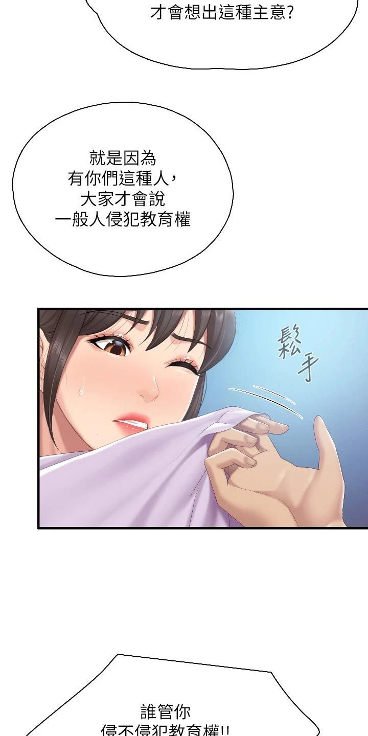 餐厅里的常客小说漫画,第72话4图