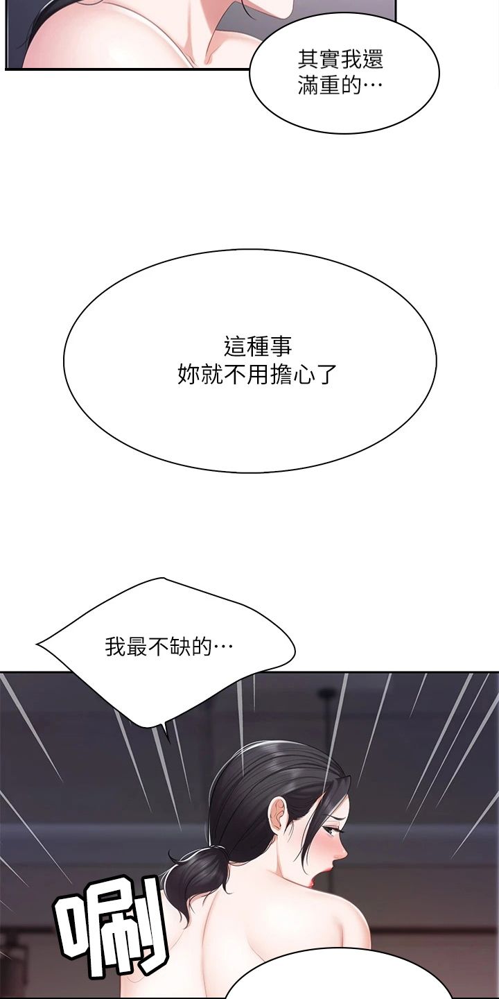 餐厅里的秘密漫画,第18话2图