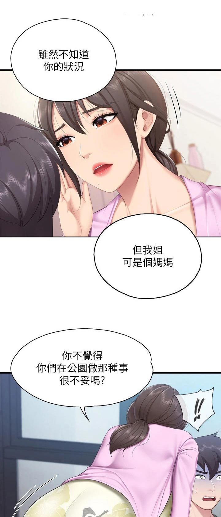 餐厅里的秘密免费漫画,第54话1图