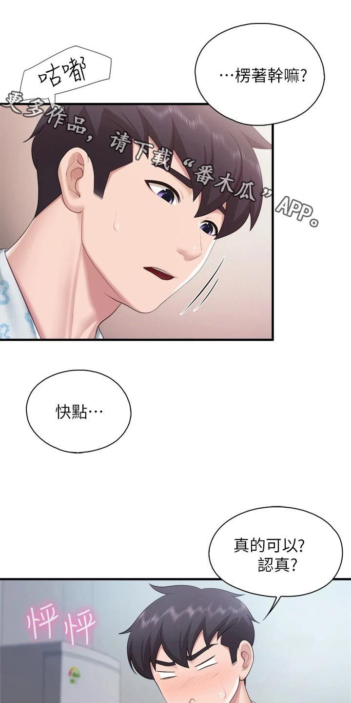 餐厅里的秘密漫画,第59话1图