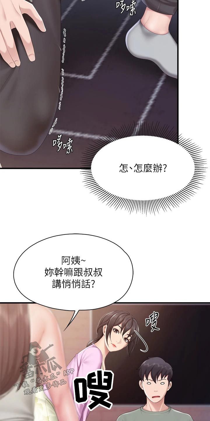 餐厅里的胜利阅读理解答案漫画,第54话4图