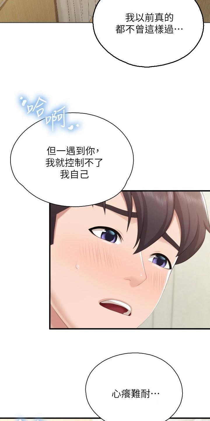 餐厅里的秘密韩国漫画在线观看无遮掩漫画,第69话3图