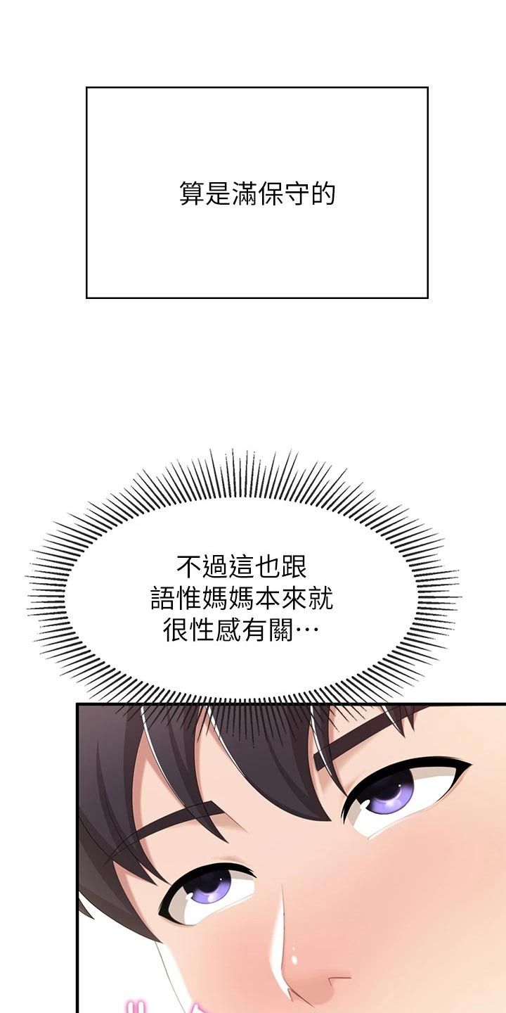 餐厅老板的秘密迷你世界漫画,第43话1图