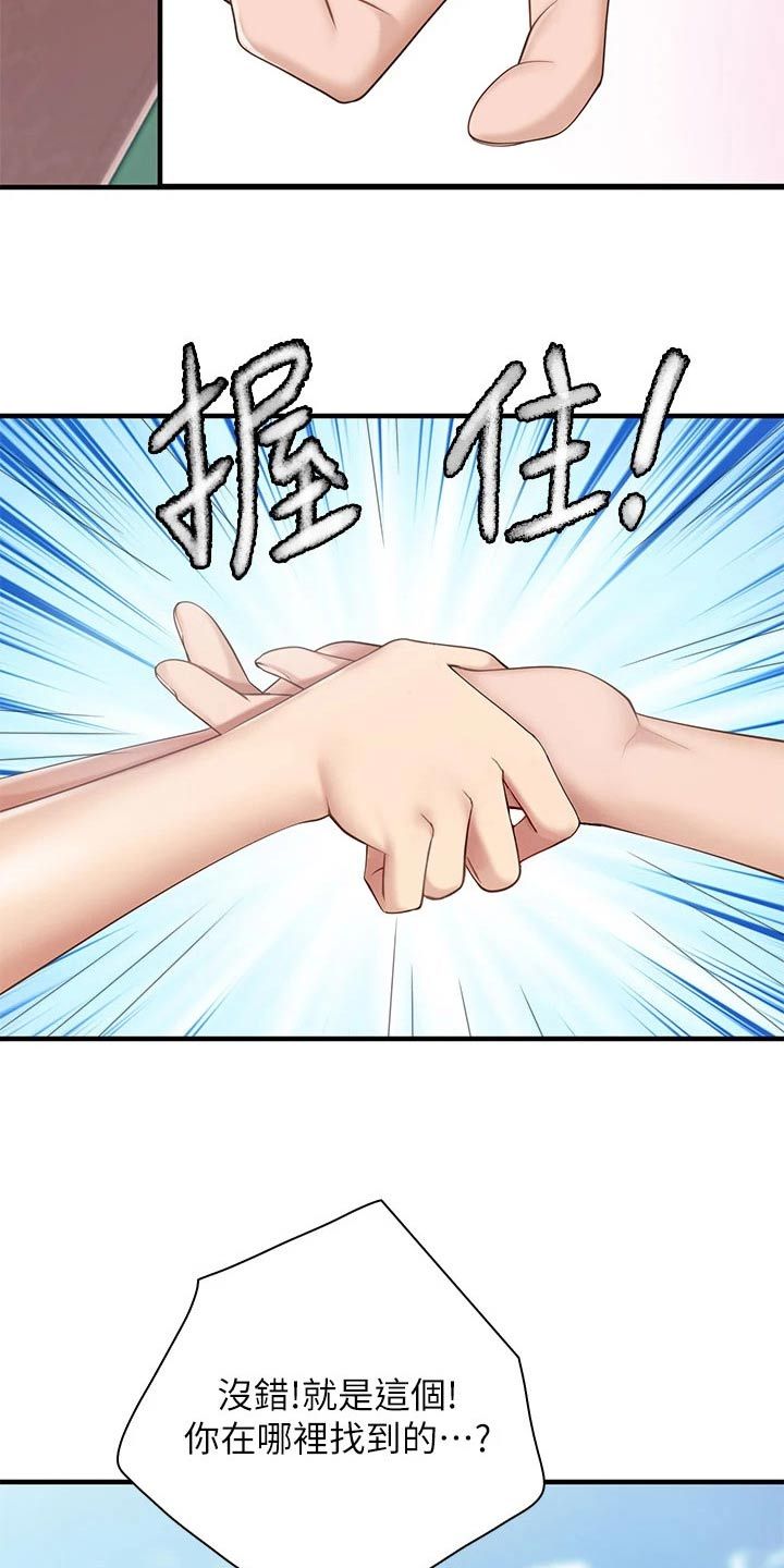 餐厅老板的秘密迷你世界漫画,第33话1图