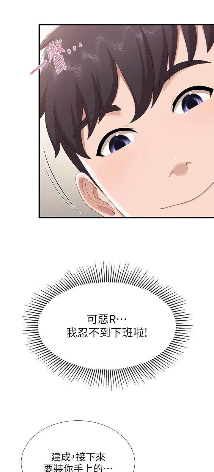 餐厅里的秘密漫画,第44话1图