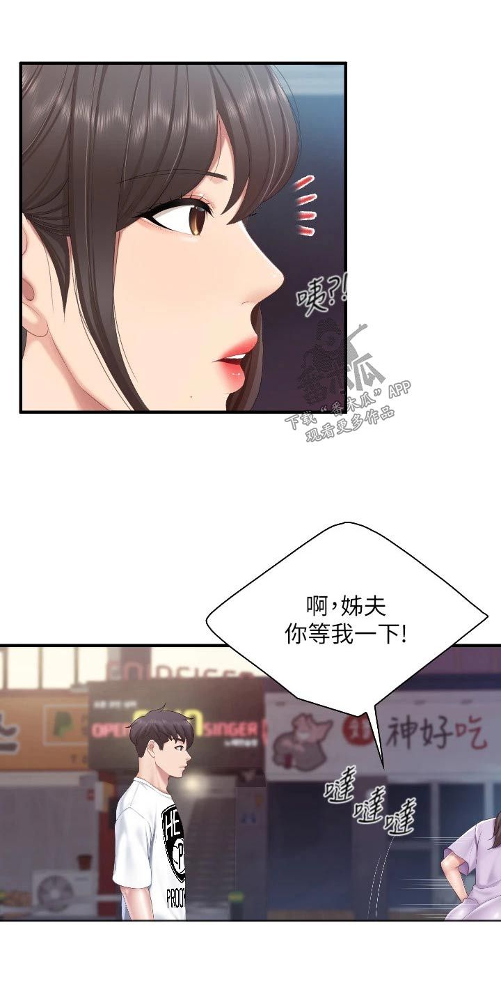 餐厅老板的秘密迷你世界漫画,第71话2图