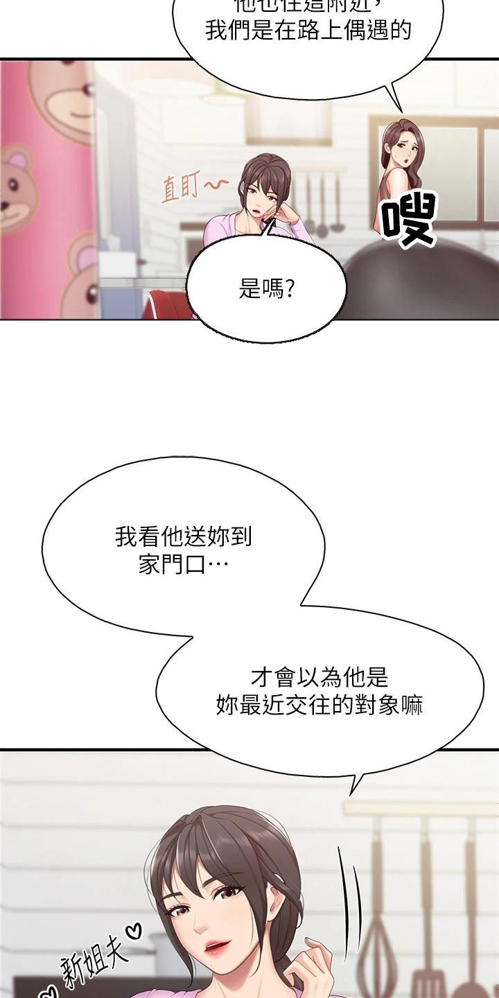 餐厅里的秘密免费漫画,第53话3图