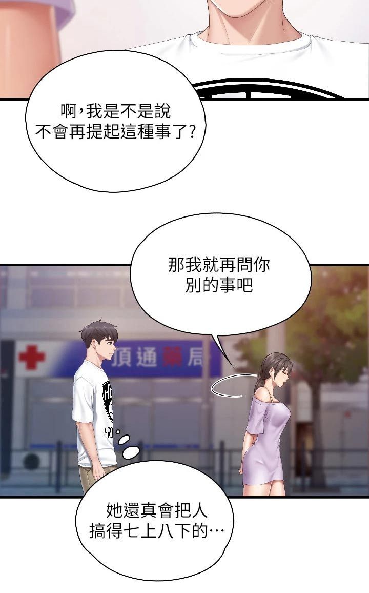 餐厅老板的秘密迷你世界漫画,第71话1图