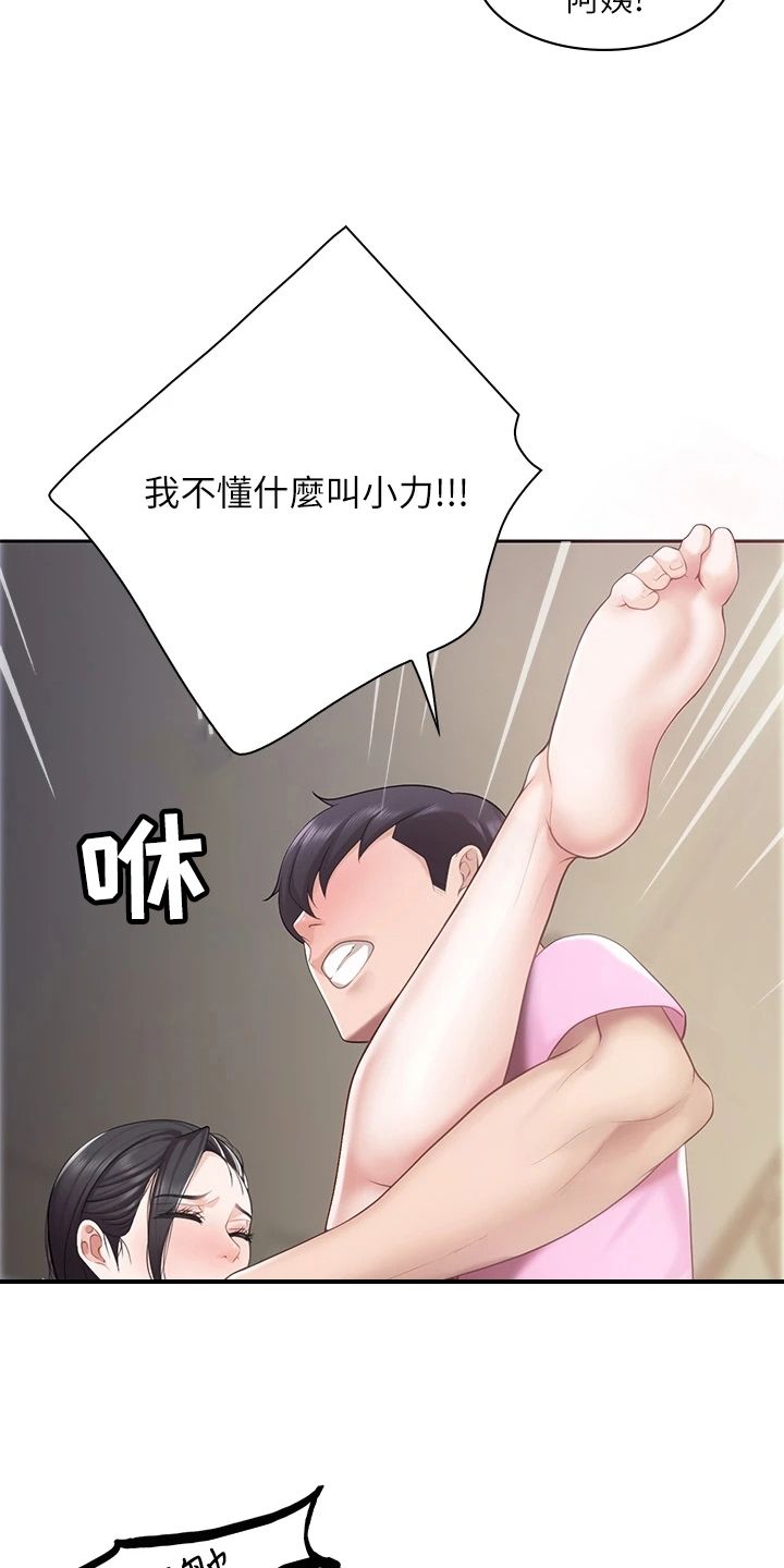 餐厅里的秘密免费漫画,第18话1图