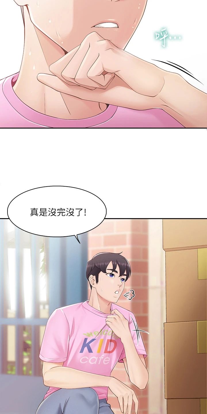 餐厅里的秘密免费漫画,第1话2图