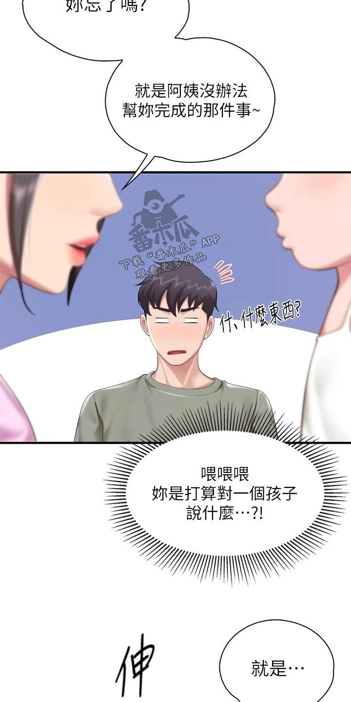 餐厅里的秘密免费漫画,第54话4图