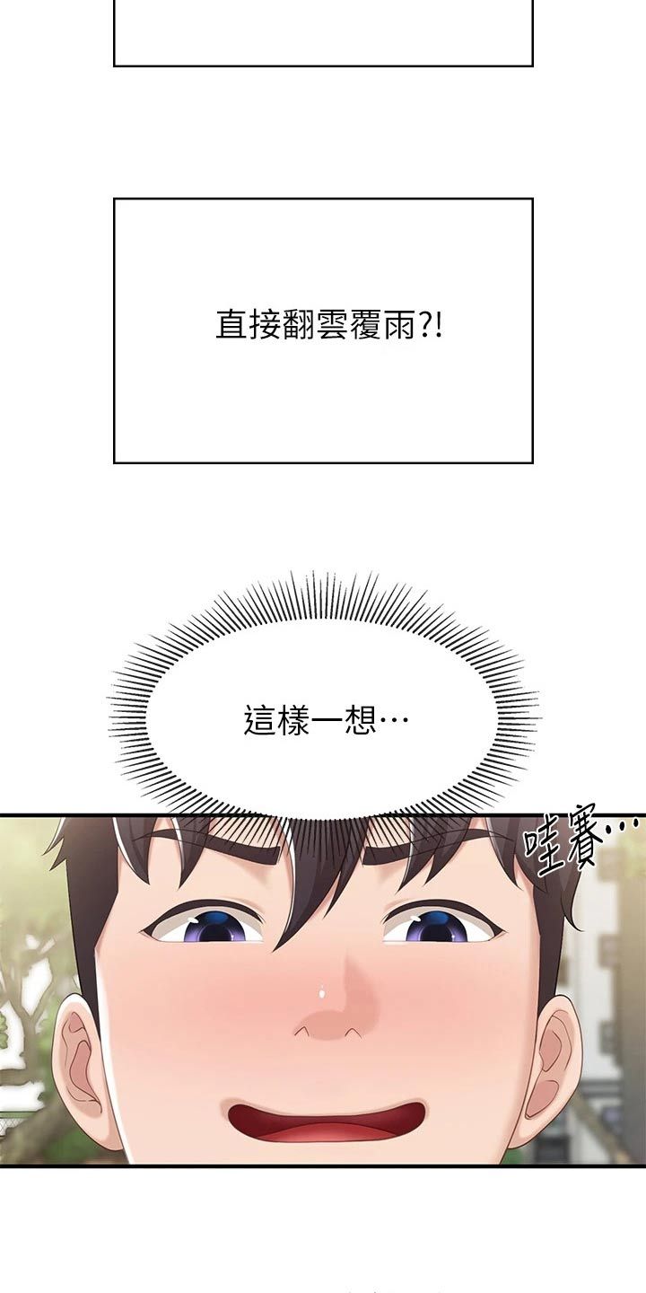 餐厅里的秘密无删减漫画,第42话5图