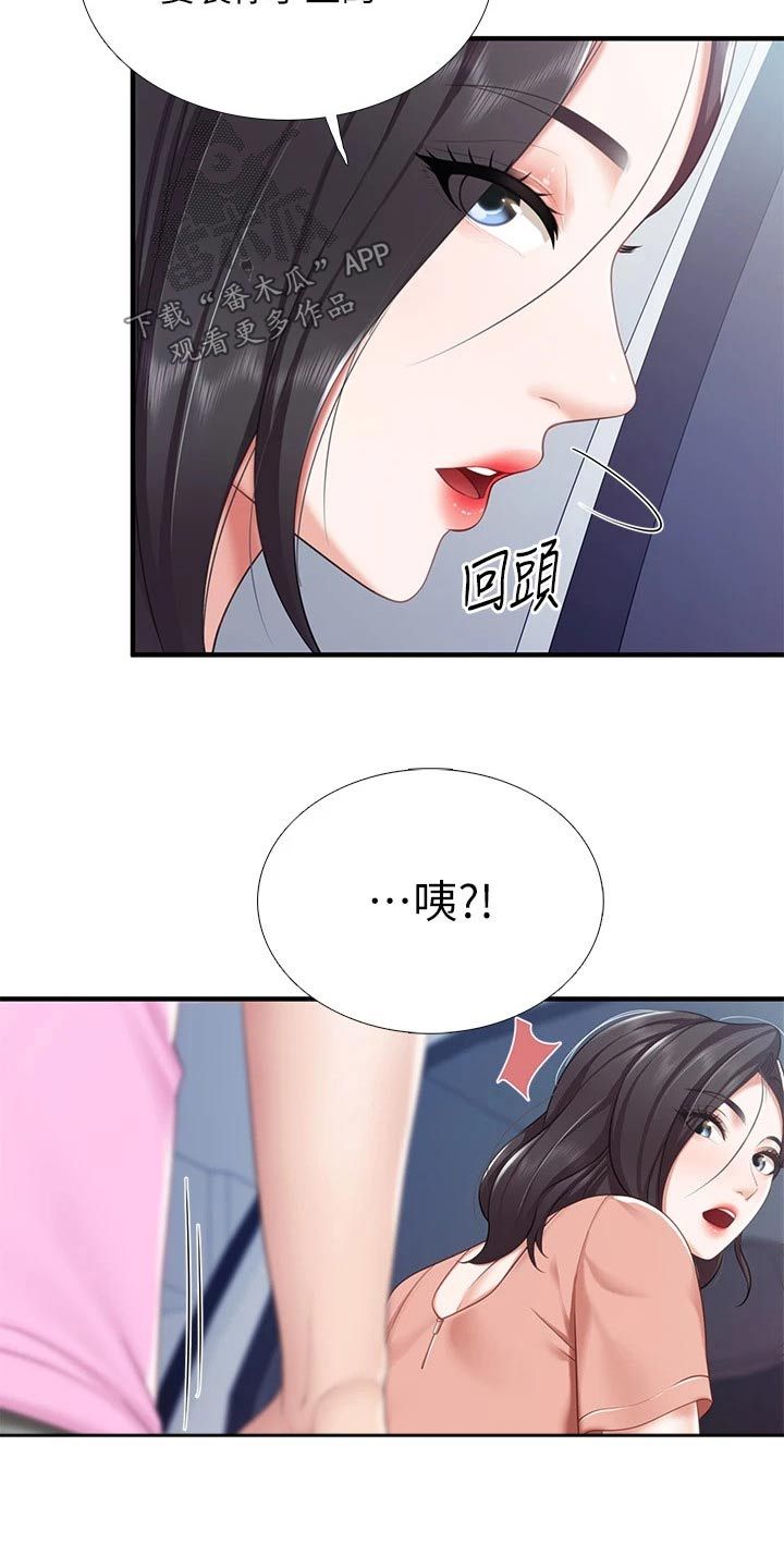 饭店的秘密漫画,第44话2图