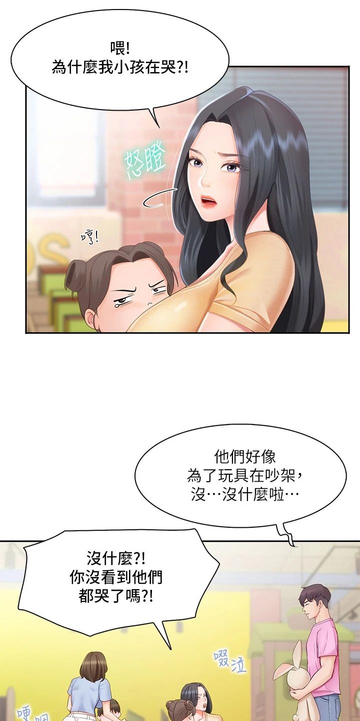 饭店的秘密漫画,第2话2图