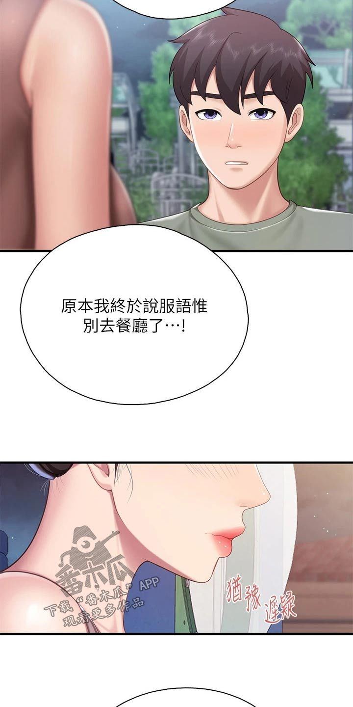 餐厅里的胜利阅读理解答案漫画,第51话2图