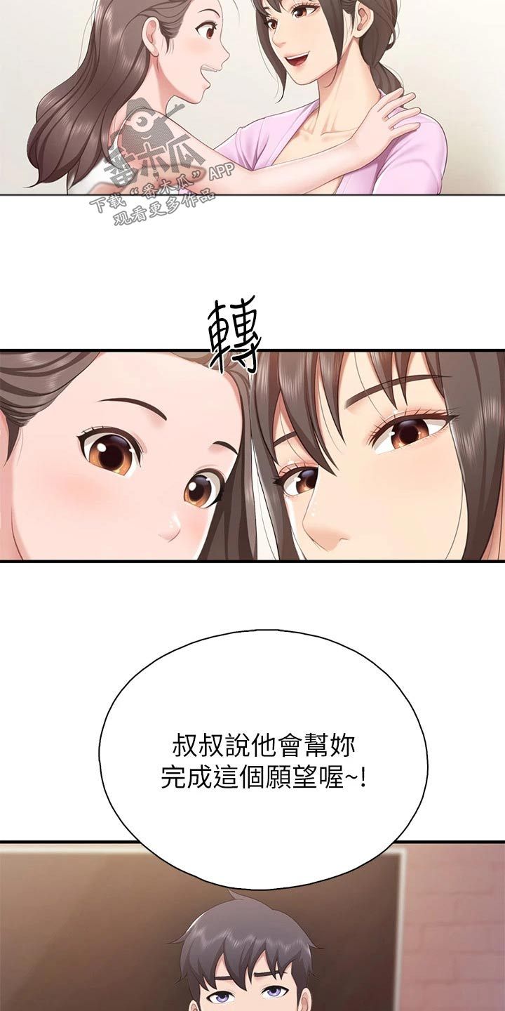 餐厅里的秘密免费漫画,第54话1图