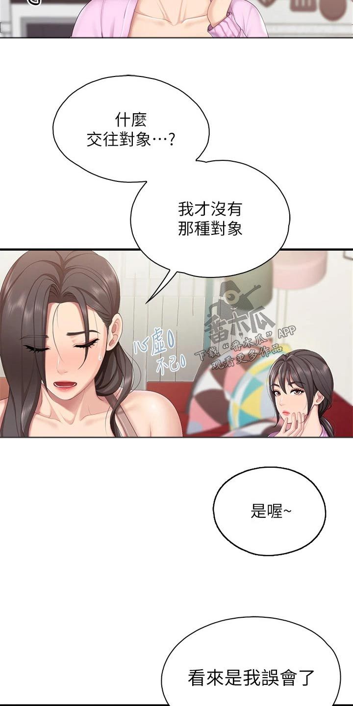 餐厅里的秘密免费漫画,第53话4图