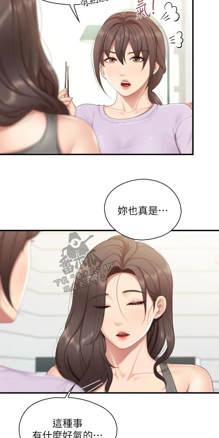 餐厅里的秘密韩国漫画在线观看无遮掩漫画,第66话2图