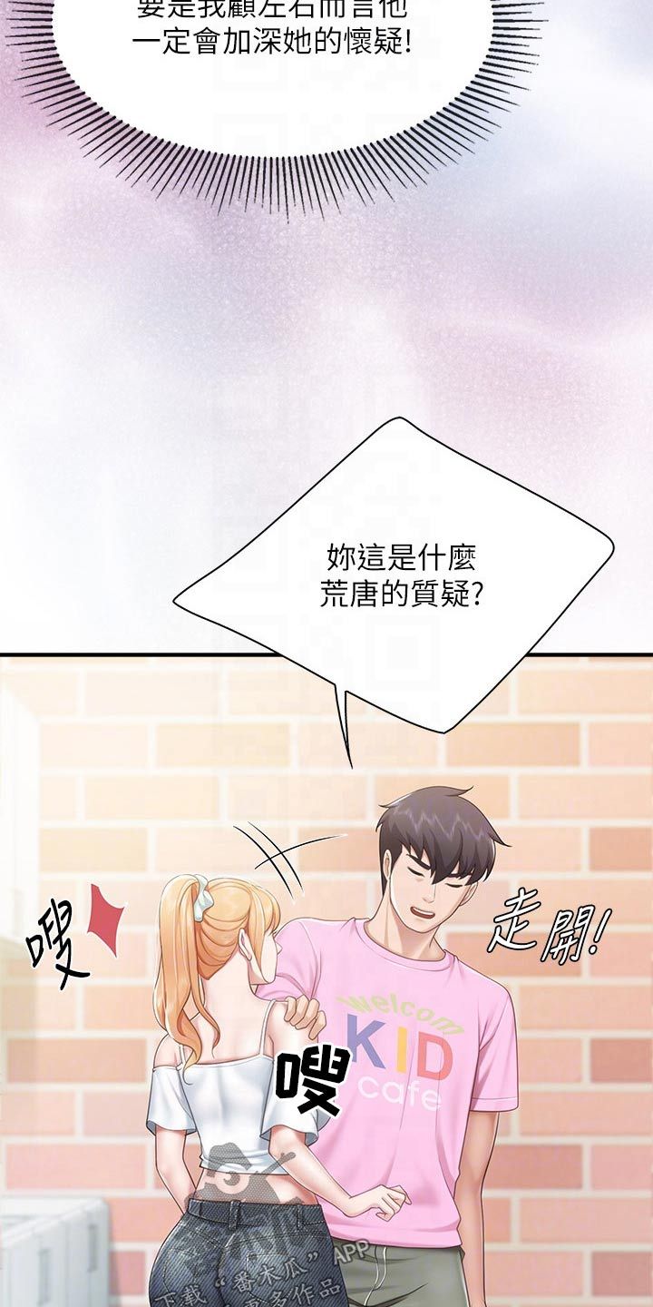 餐厅里的秘密教案漫画,第46话5图