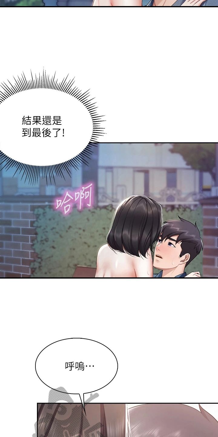 餐厅里的秘密教案漫画,第30话5图