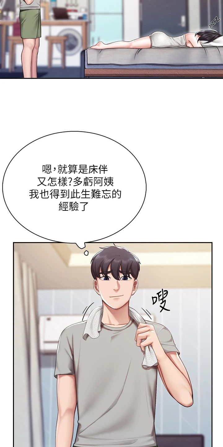 餐厅里的秘密免费漫画,第31话2图