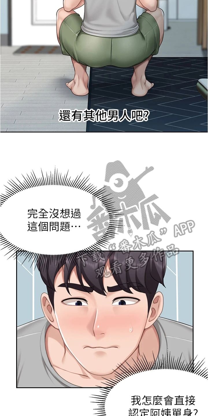 餐厅里的秘密免费漫画,第31话3图