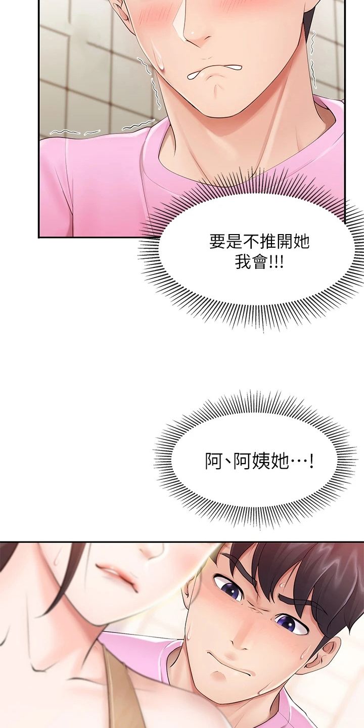 餐厅里的胜利阅读理解答案漫画,第9话1图