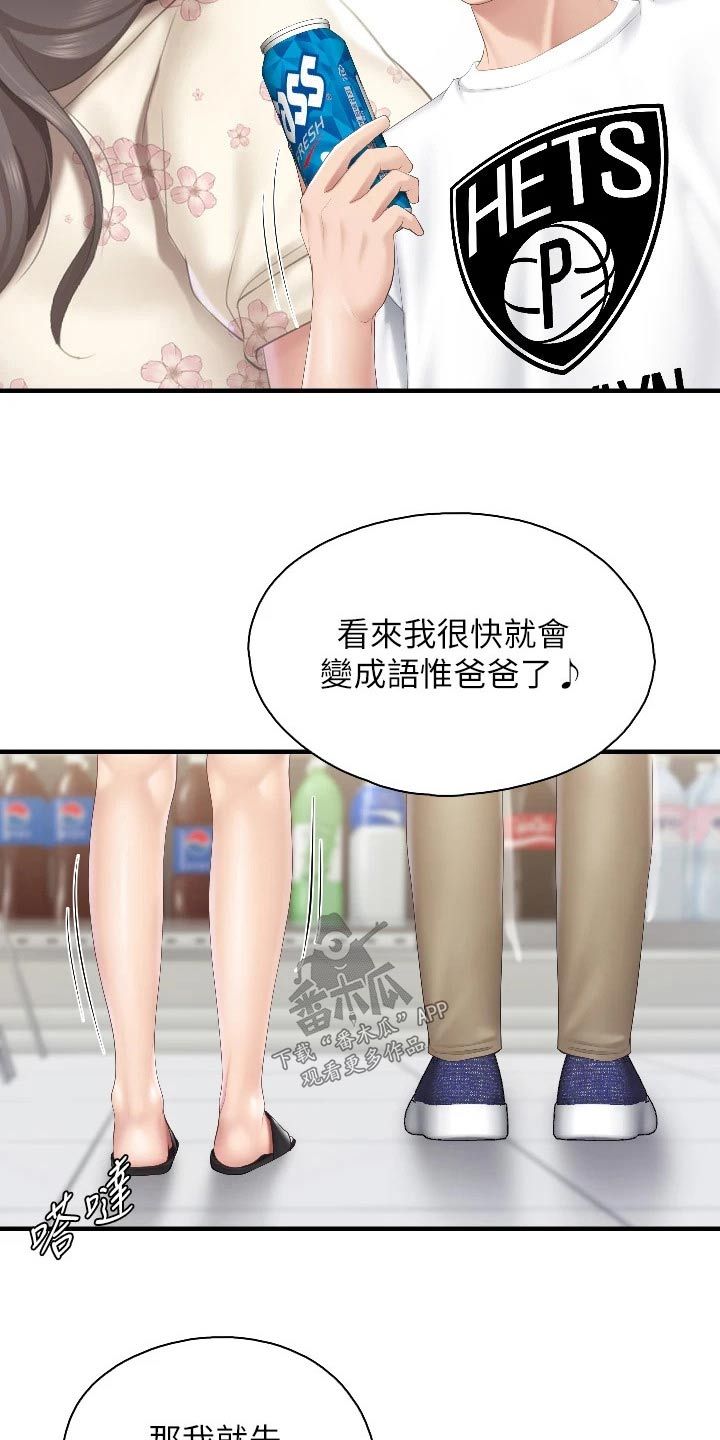 餐厅里的秘密漫画漫画,第70话4图