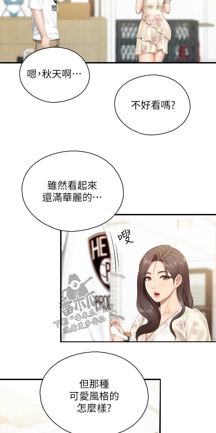 神秘的餐厅漫画,第67话1图