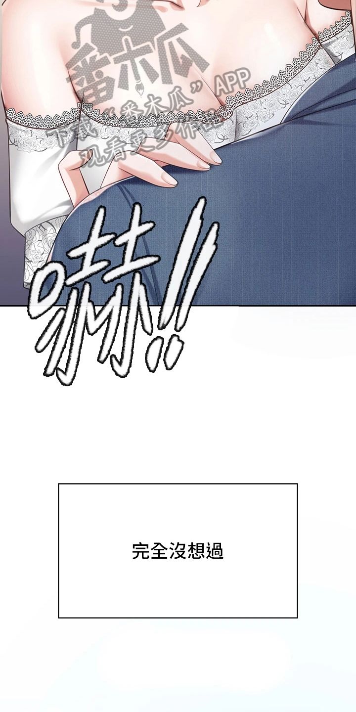 餐厅里的秘密教案漫画,第29话4图