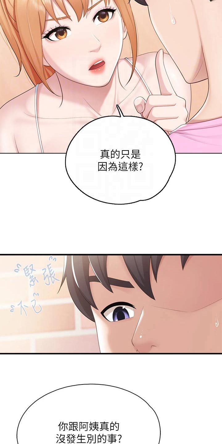 餐厅里的秘密教案漫画,第46话2图