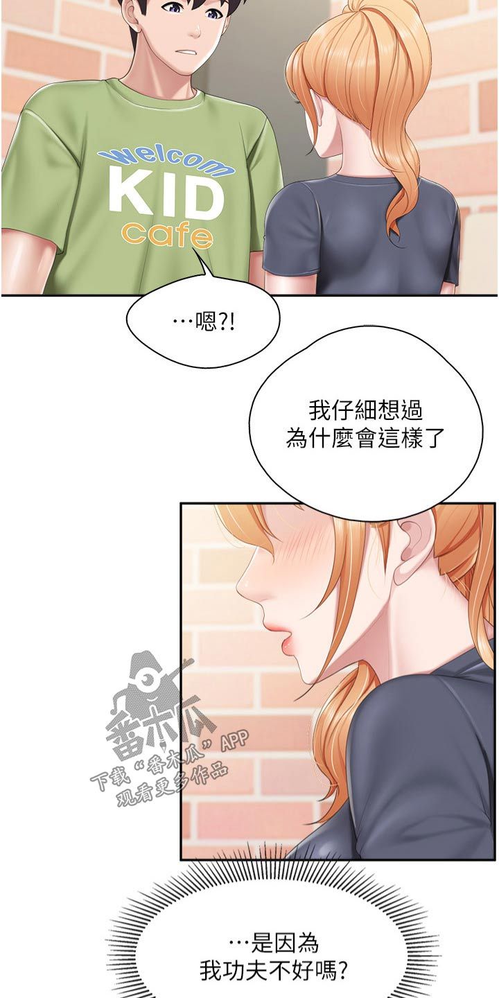 餐厅里的秘密漫画漫画,第77话1图