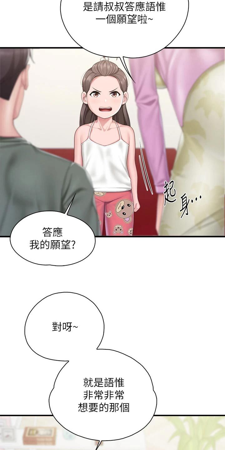 神秘的餐厅漫画,第54话1图