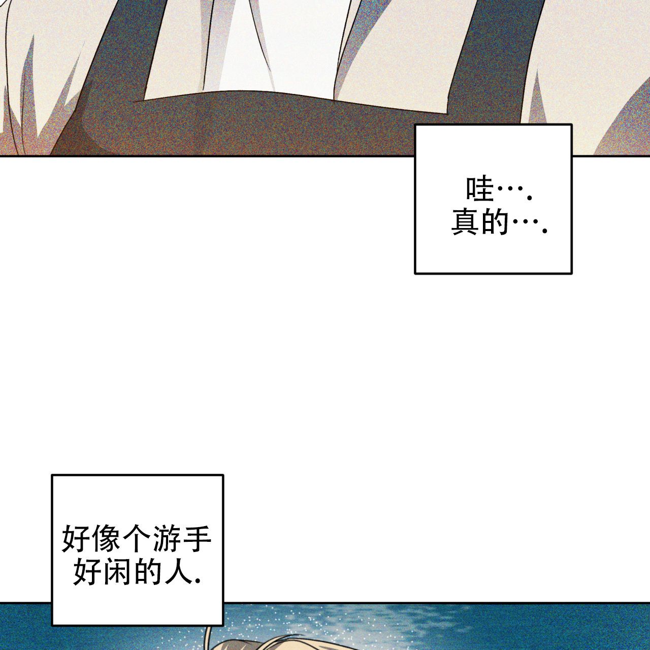 翻过山越过海浪漫画,第3话3图