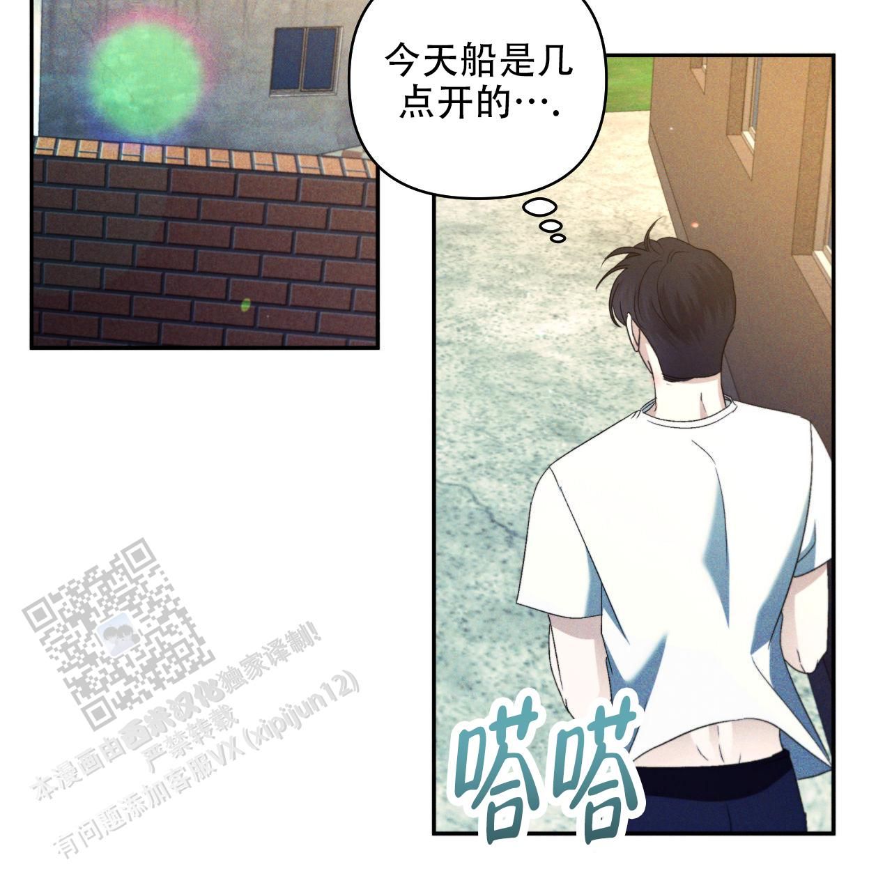 越过海浪音乐漫画,第12话3图