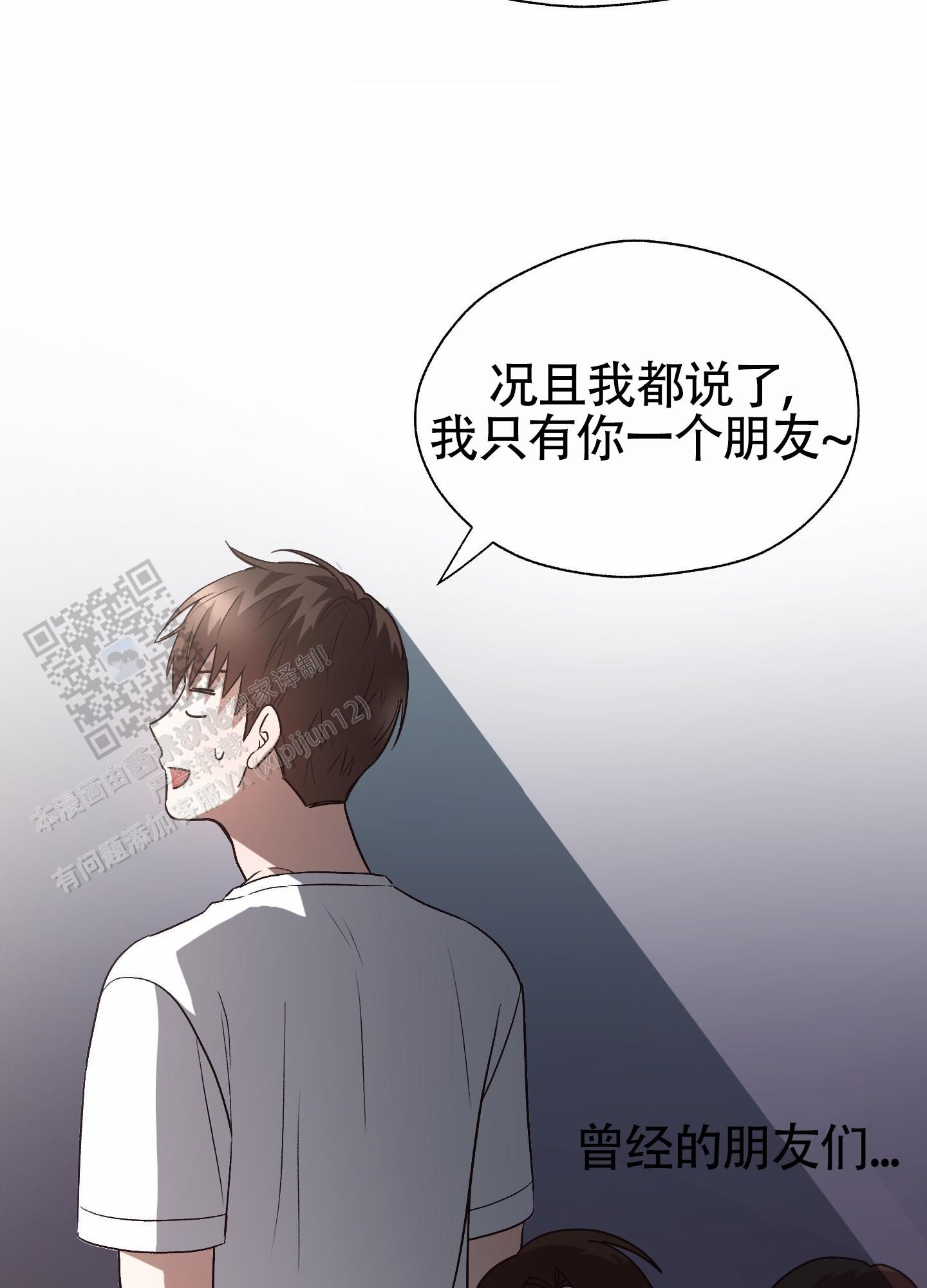 拯救反派进行时木羽愿免费阅读漫画,第12话4图