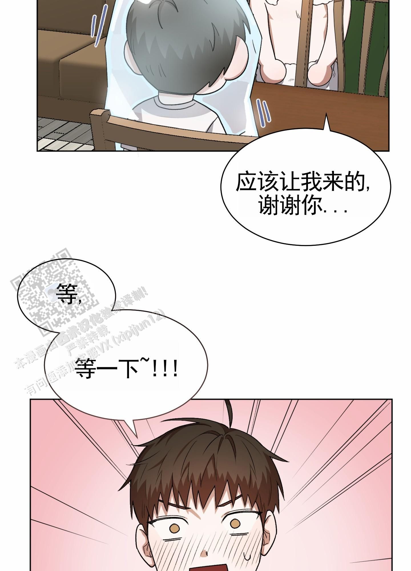 拯救反义词漫画,第4话5图