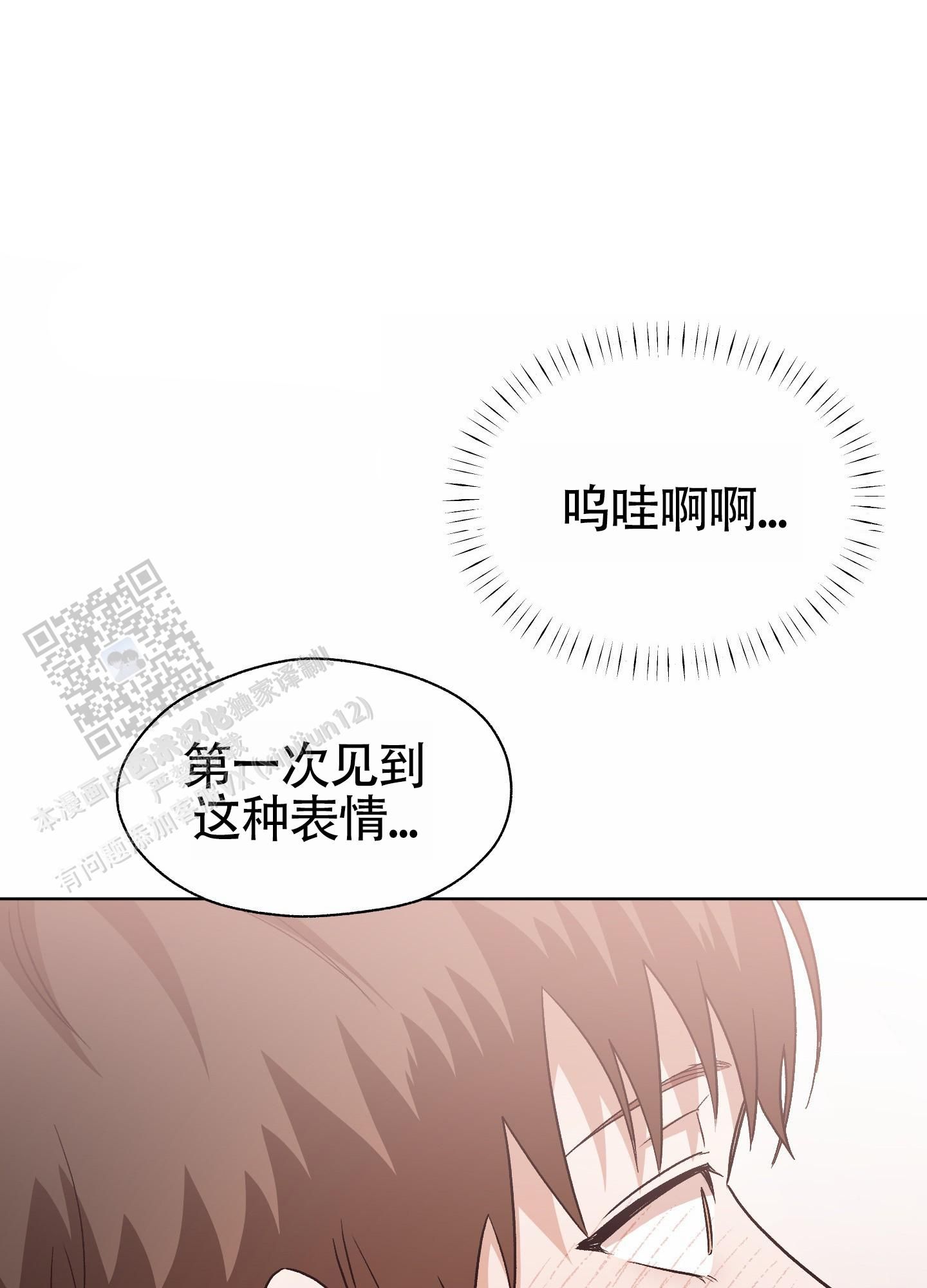 拯救发小漫画,第16话4图