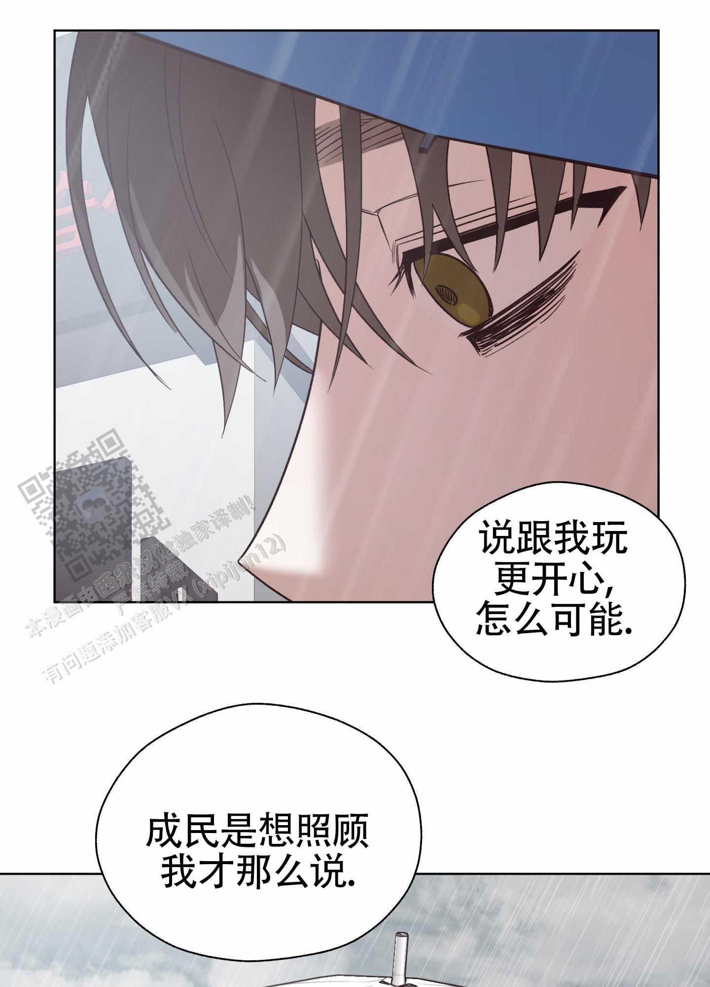 拯救发小漫画,第14话2图