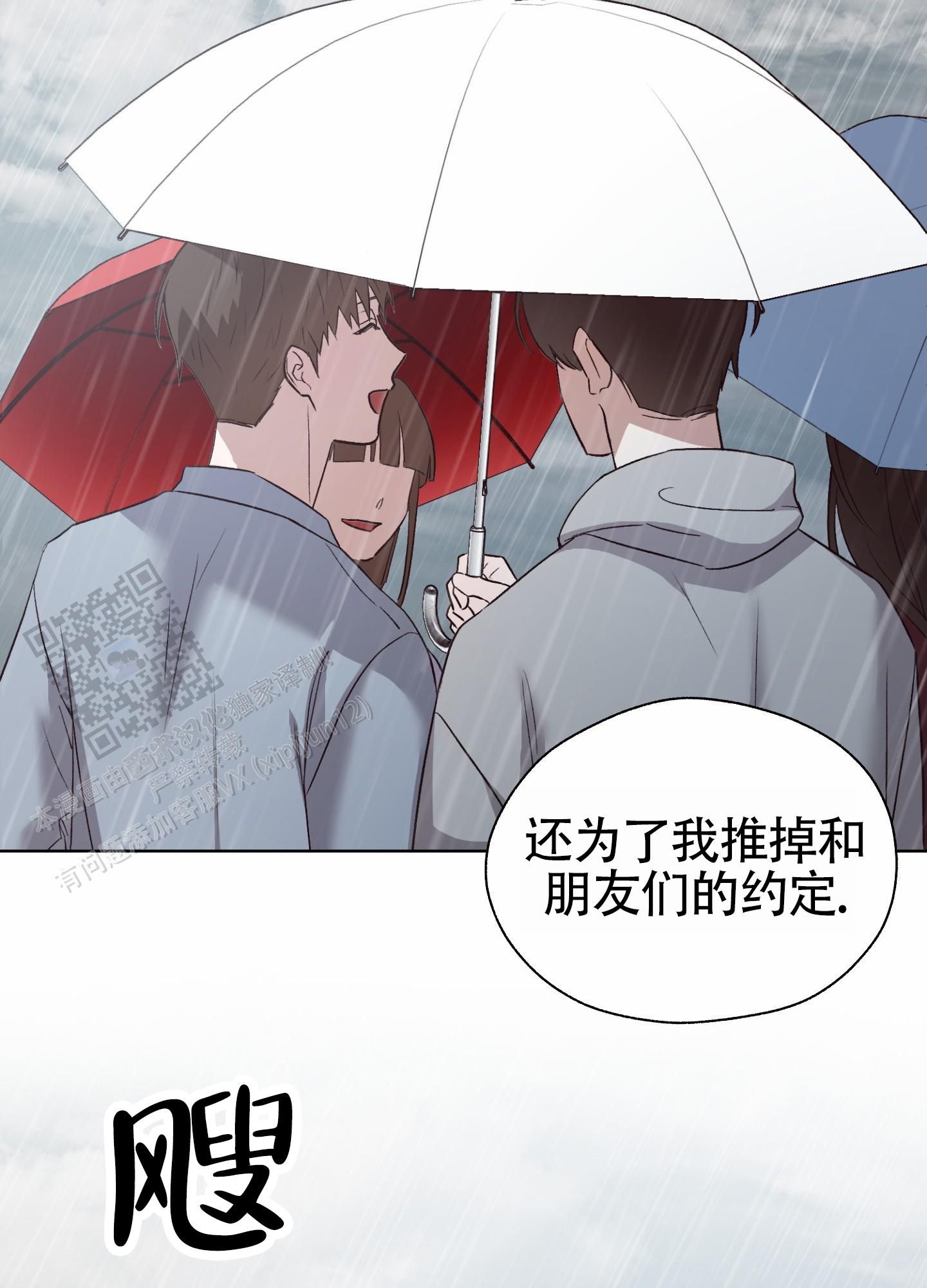 拯救发小漫画,第14话3图