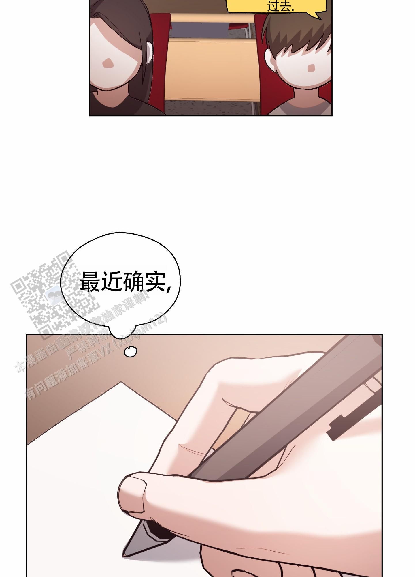 拯救发小漫画,第13话5图