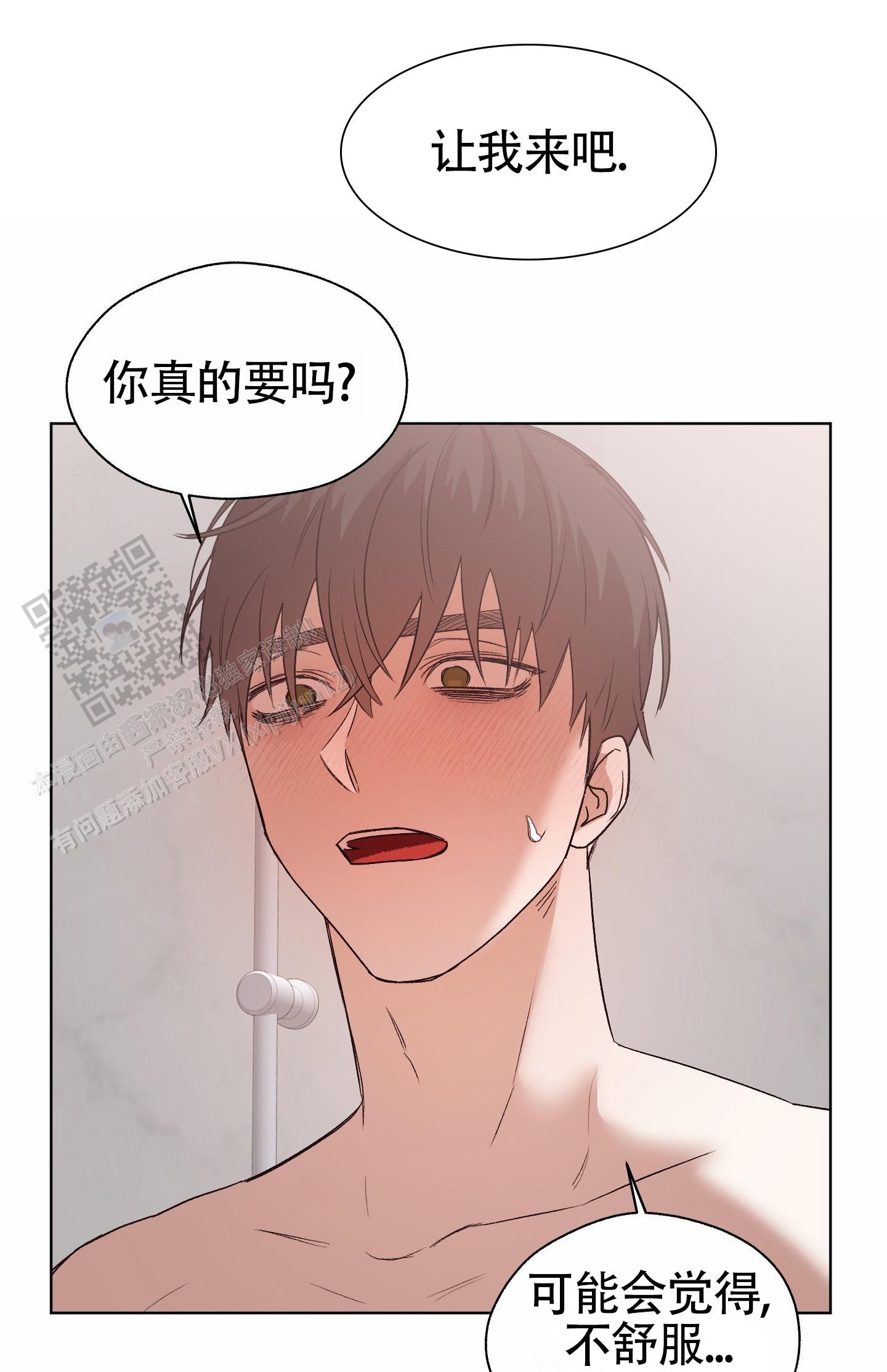 拯救发小漫画,第16话4图