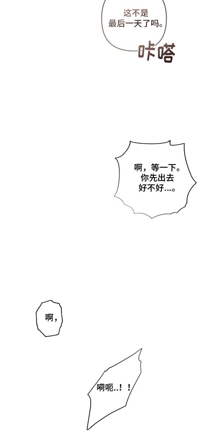 心灵的归宿女声版漫画,第17话2图