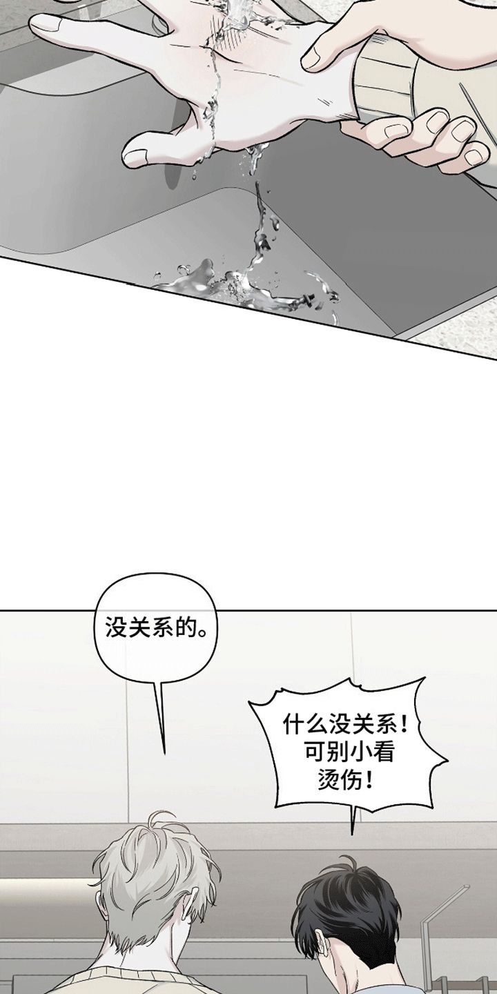 寻找心灵的归宿漫画,第8话3图