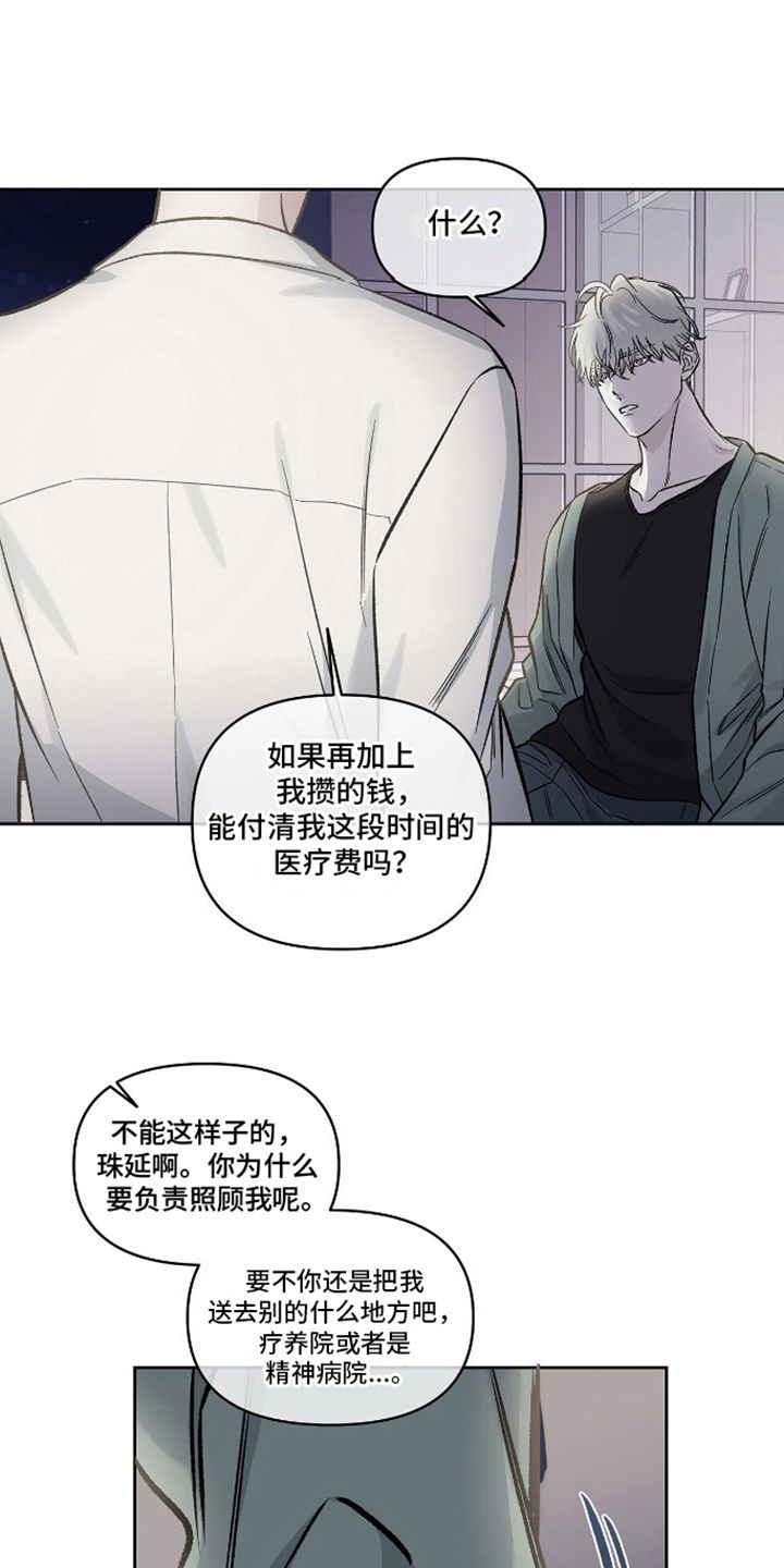 心灵的归宿视频漫画,第16话3图