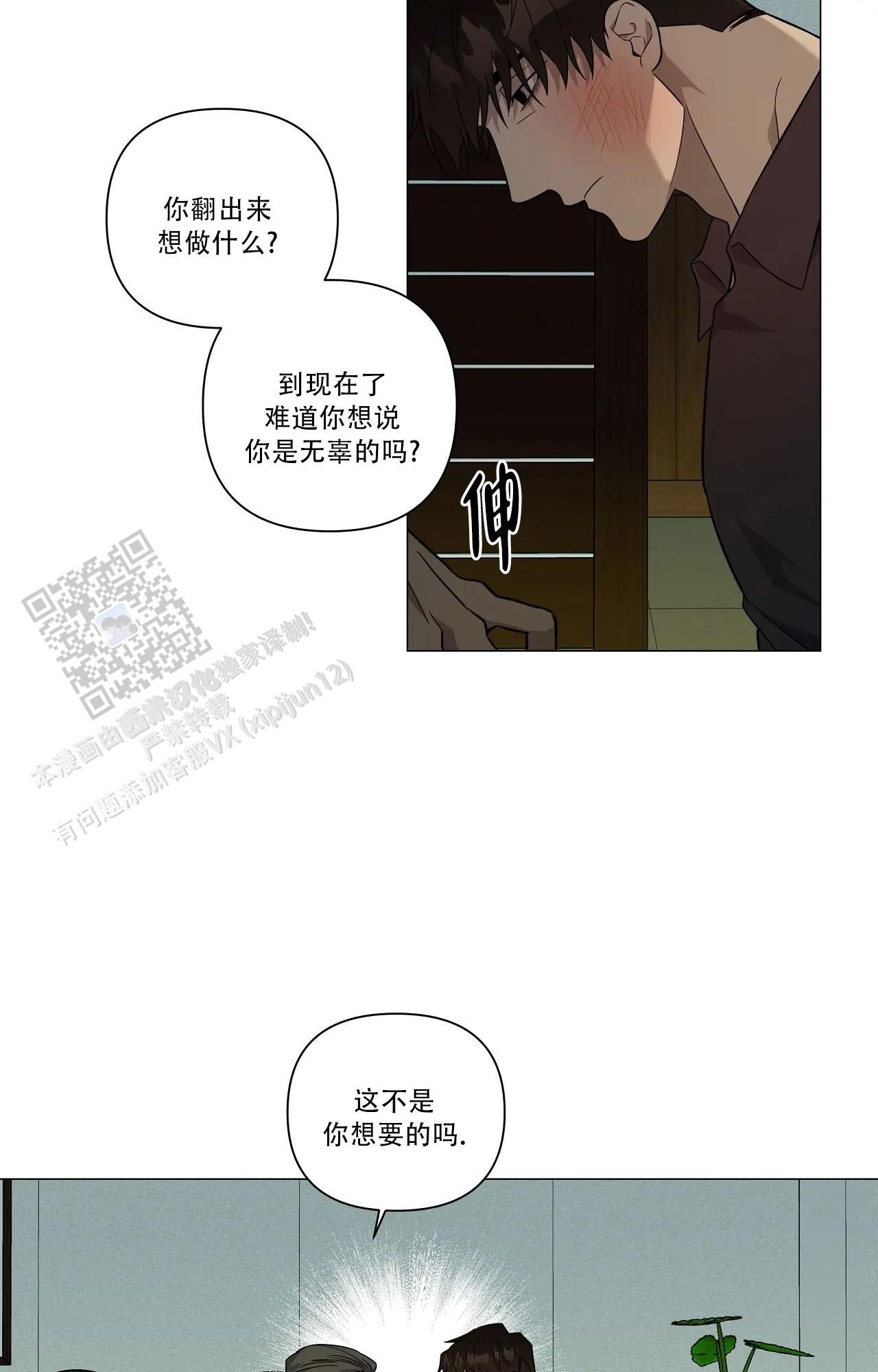 我的正装大叔漫画,第34话3图