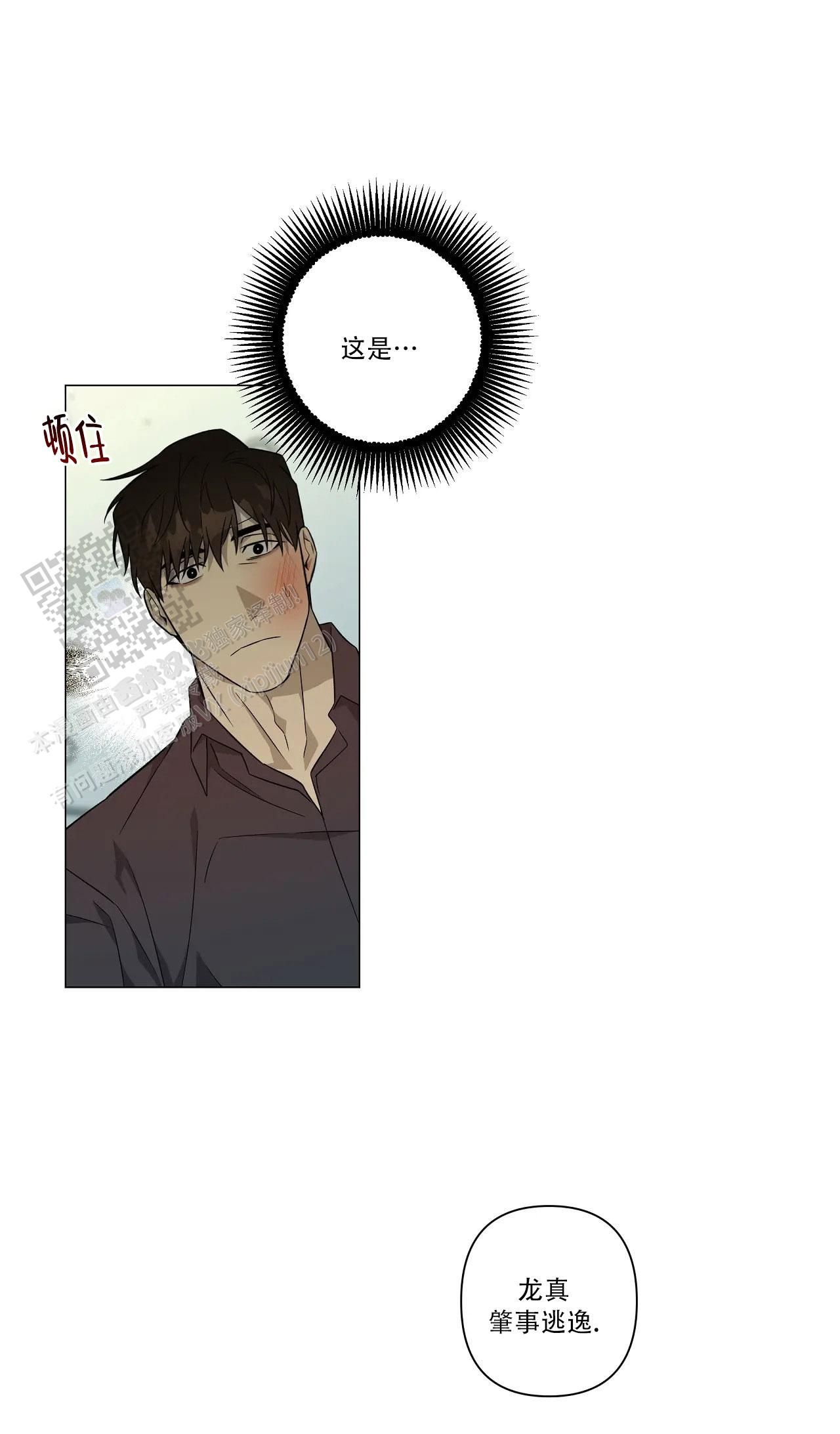 我的正装大叔漫画,第34话1图