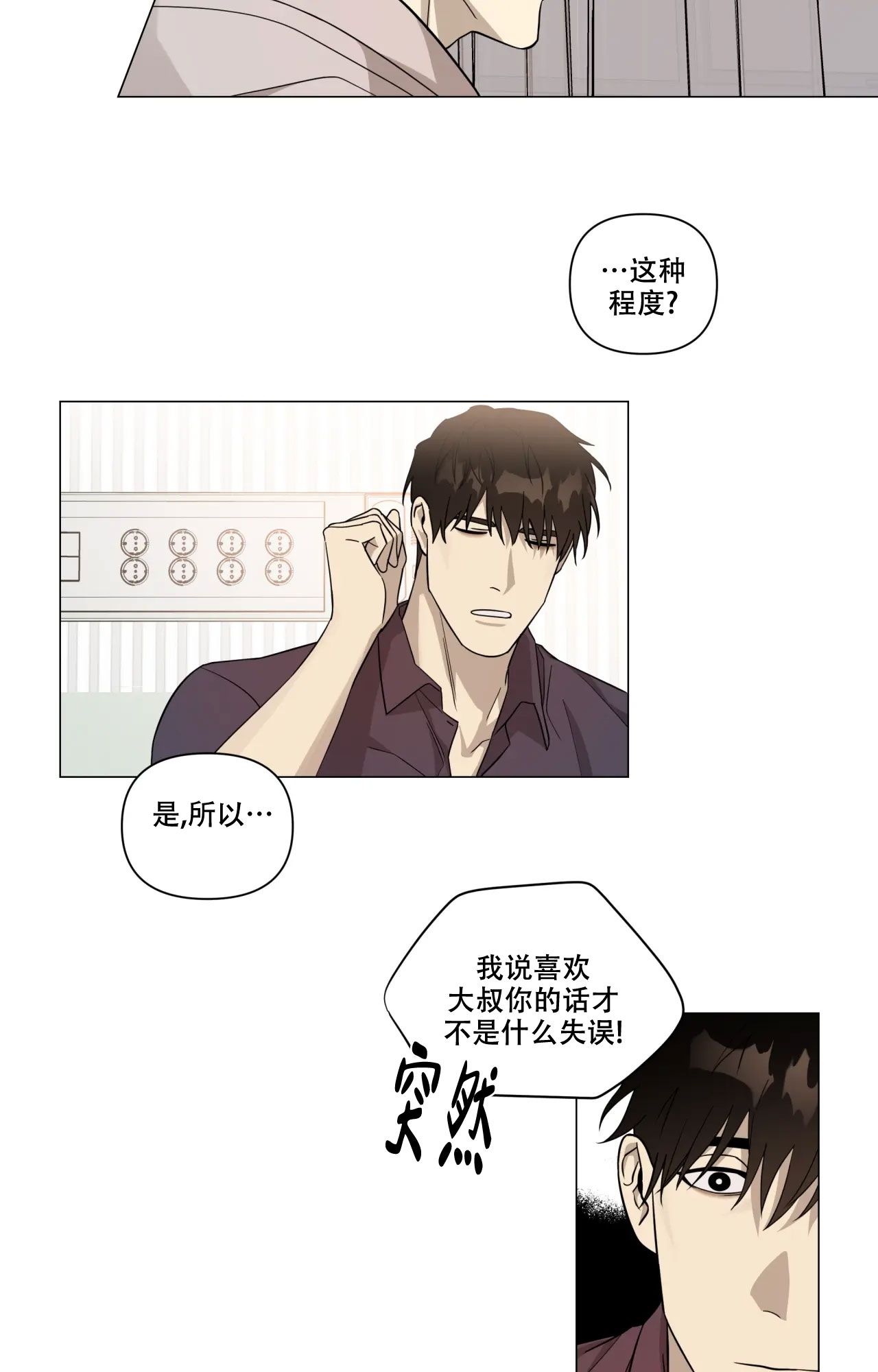 我的正装大叔漫画,第9话1图