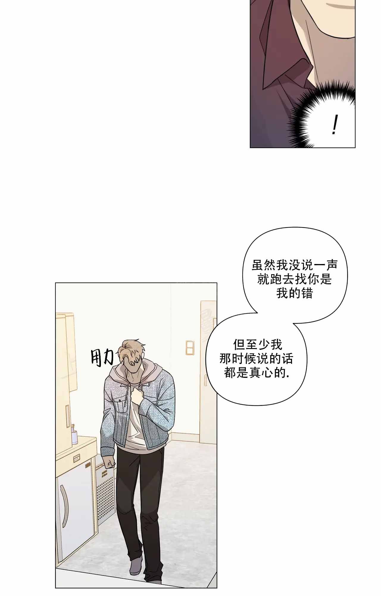 我的正装大叔漫画,第9话2图